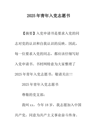 2025年青年入党志愿书