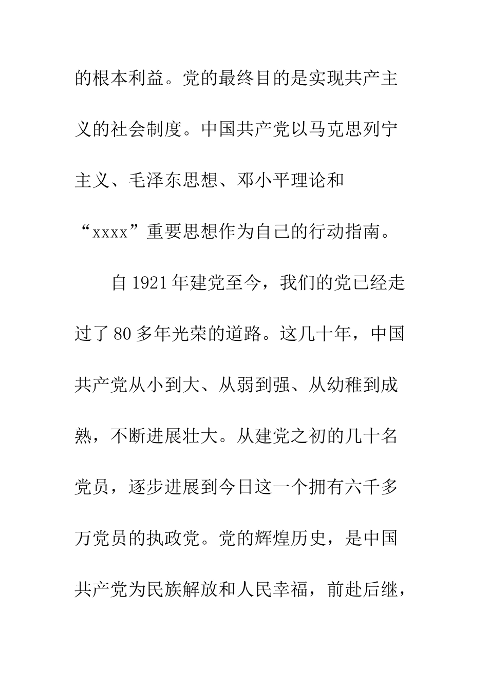 2025年青年大学生入党申请书范文_第2页