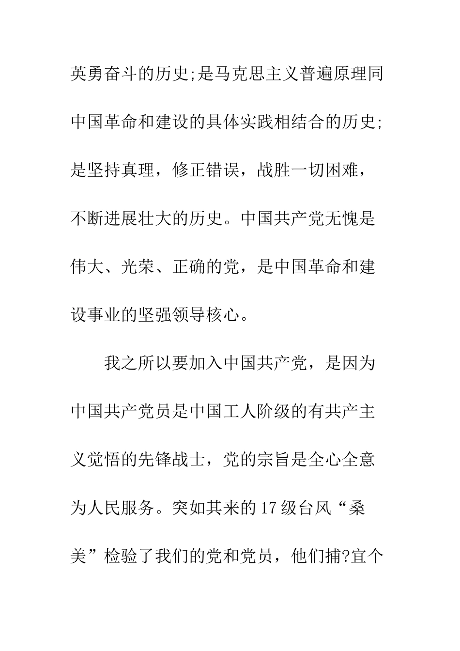 2025年青年大学生入党申请书范文_第3页