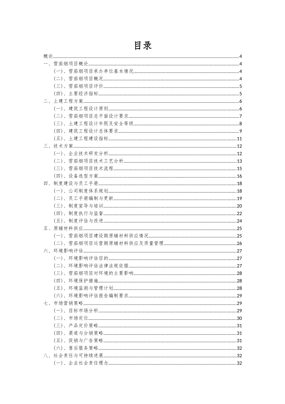 2025年雪茄烟项目可行性研究报告_第2页