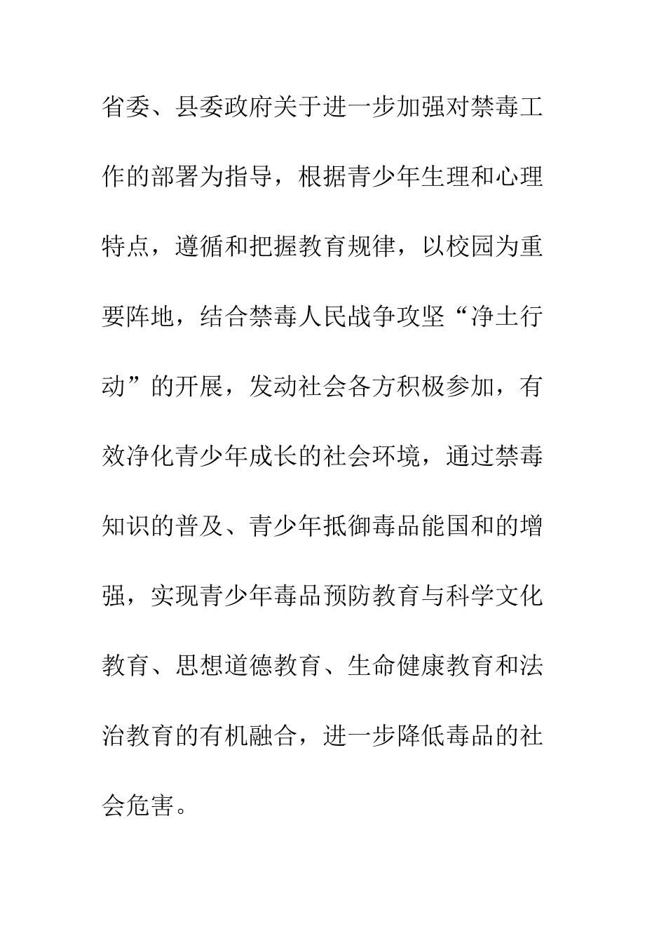 2025年青少年毒品预防教育工作实施方案精选7篇_第3页