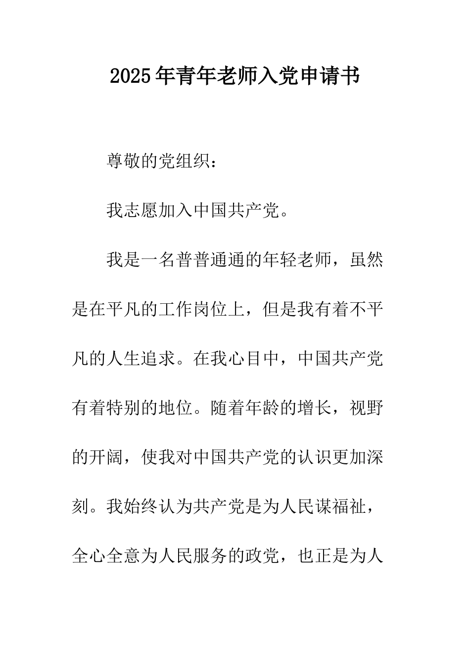 2025年青年教师入党申请书_第1页