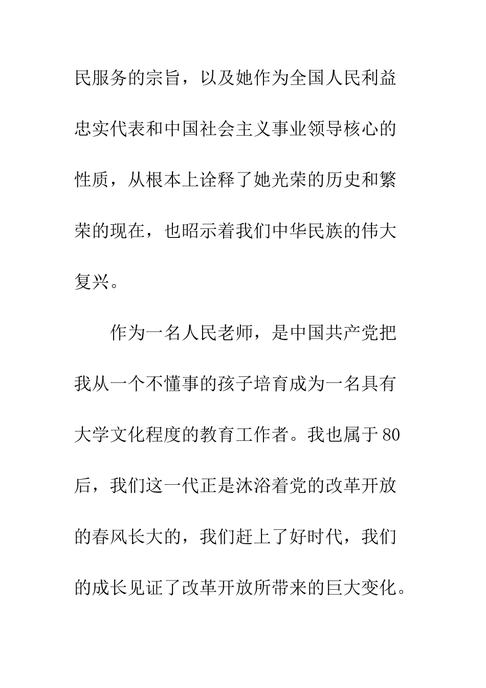 2025年青年教师入党申请书_第2页