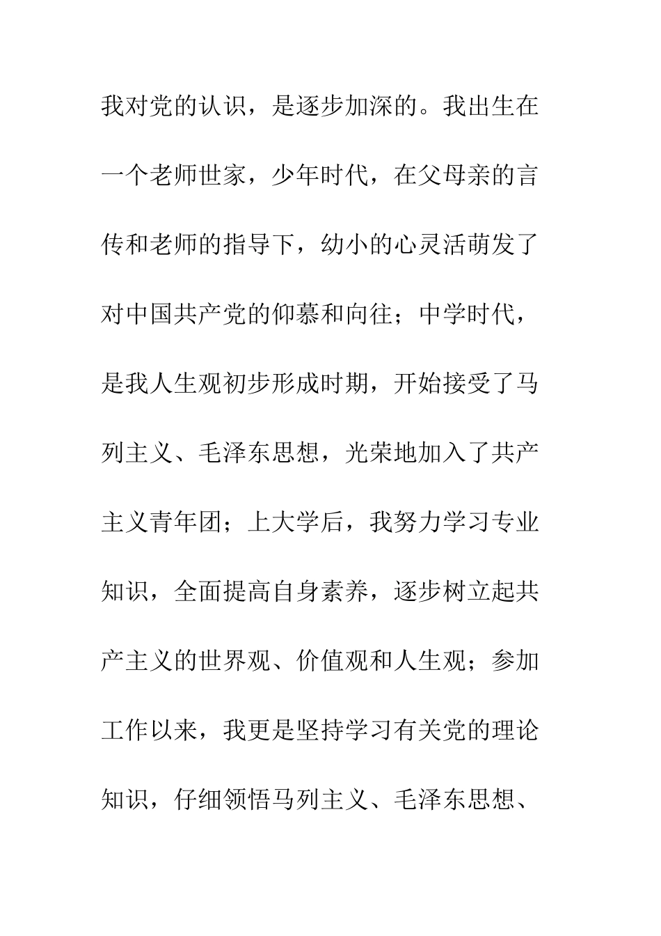 2025年青年教师入党申请书_第3页