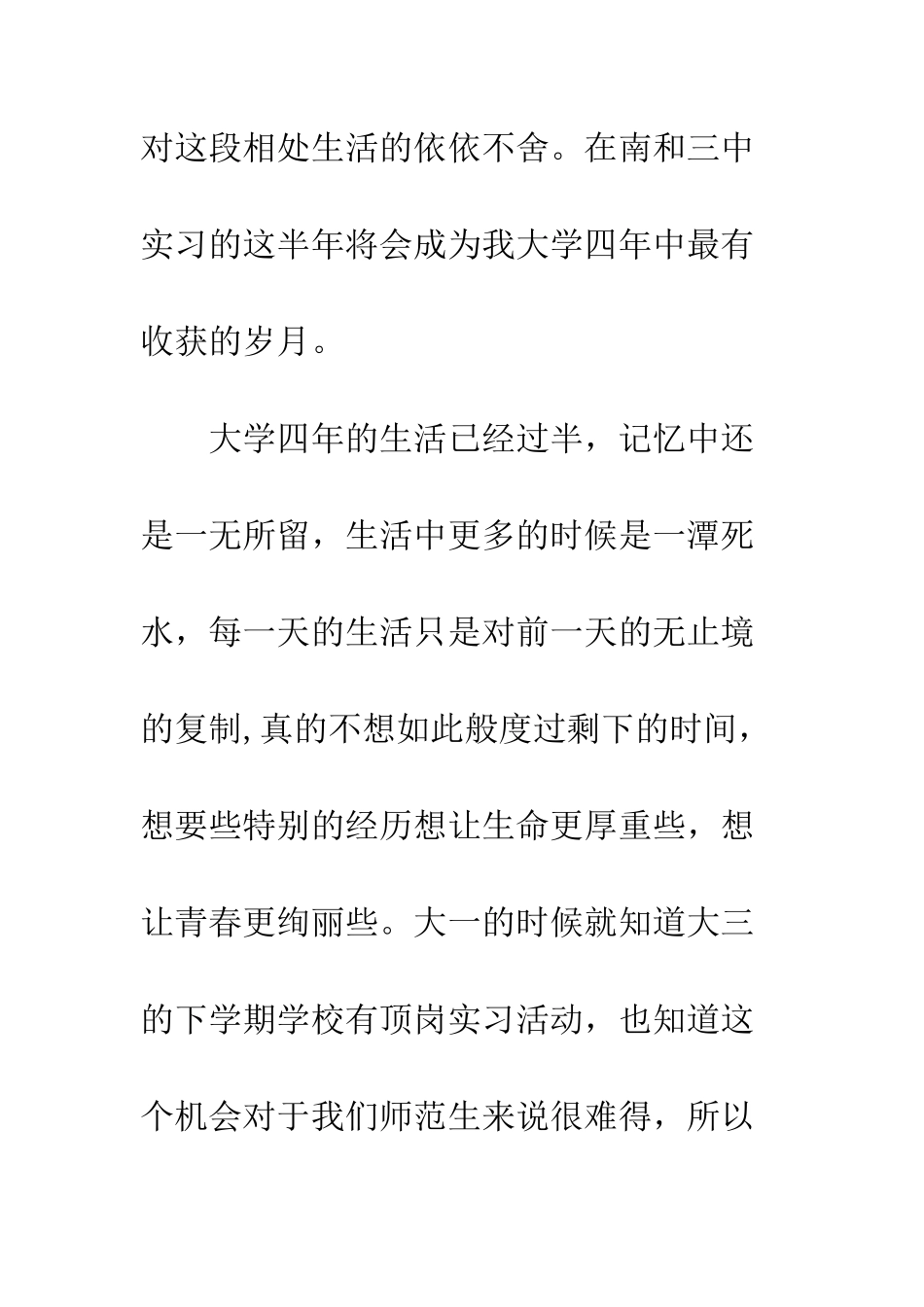 2025年顶岗实习个人总结_第2页