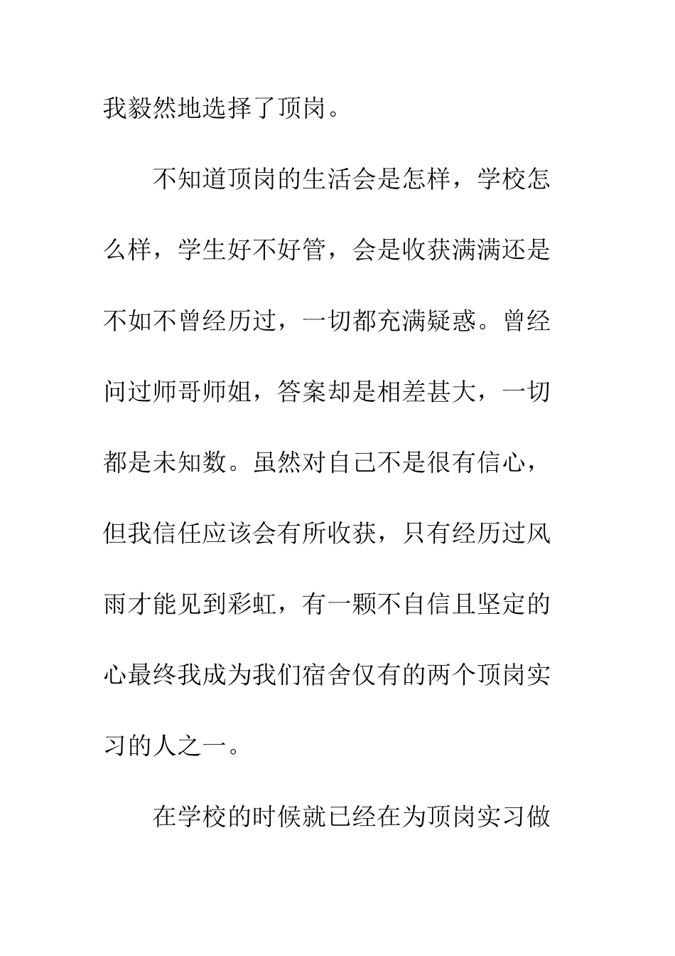 2025年顶岗实习个人总结_第3页