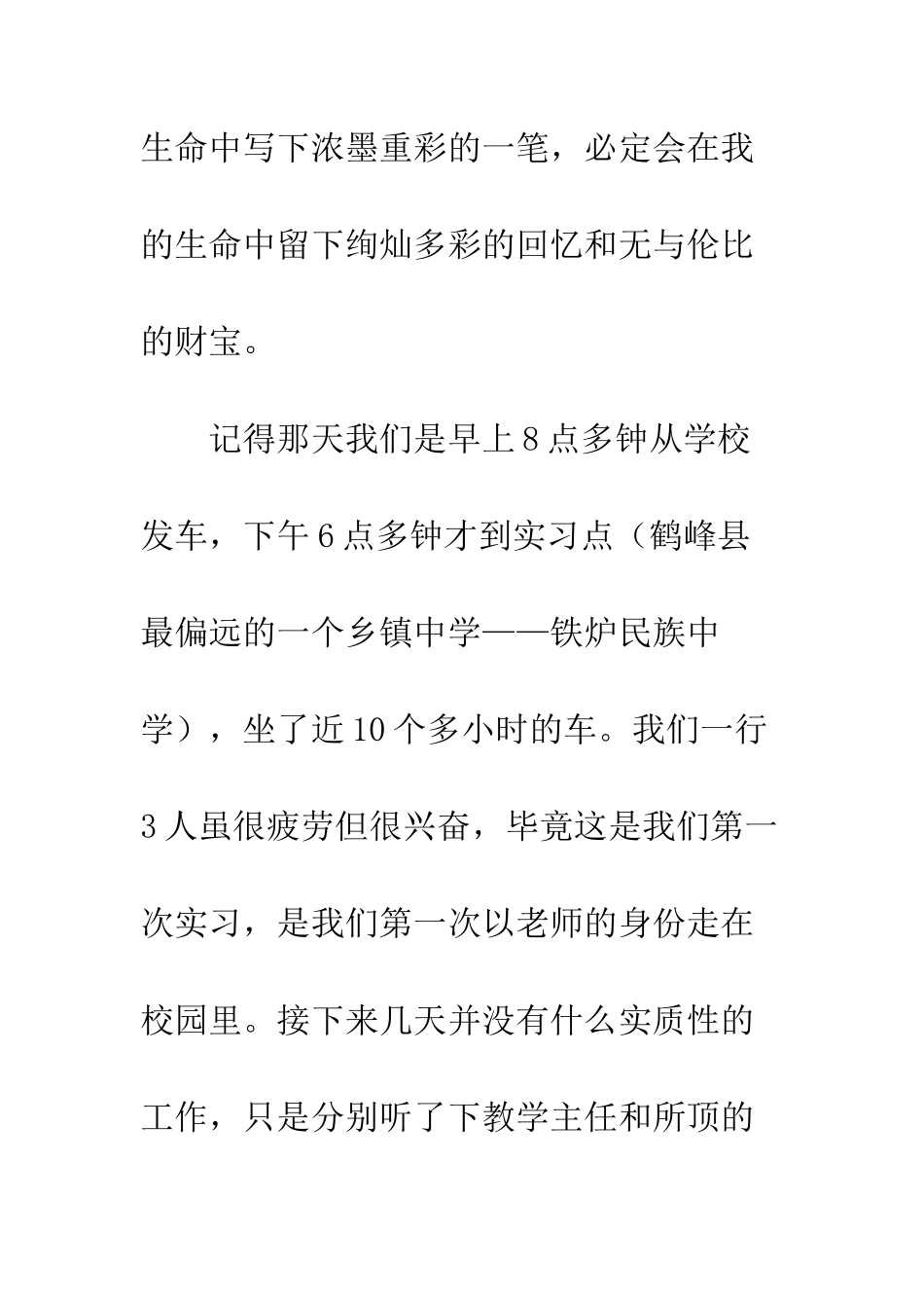 2025年顶岗实习自我总结_第2页