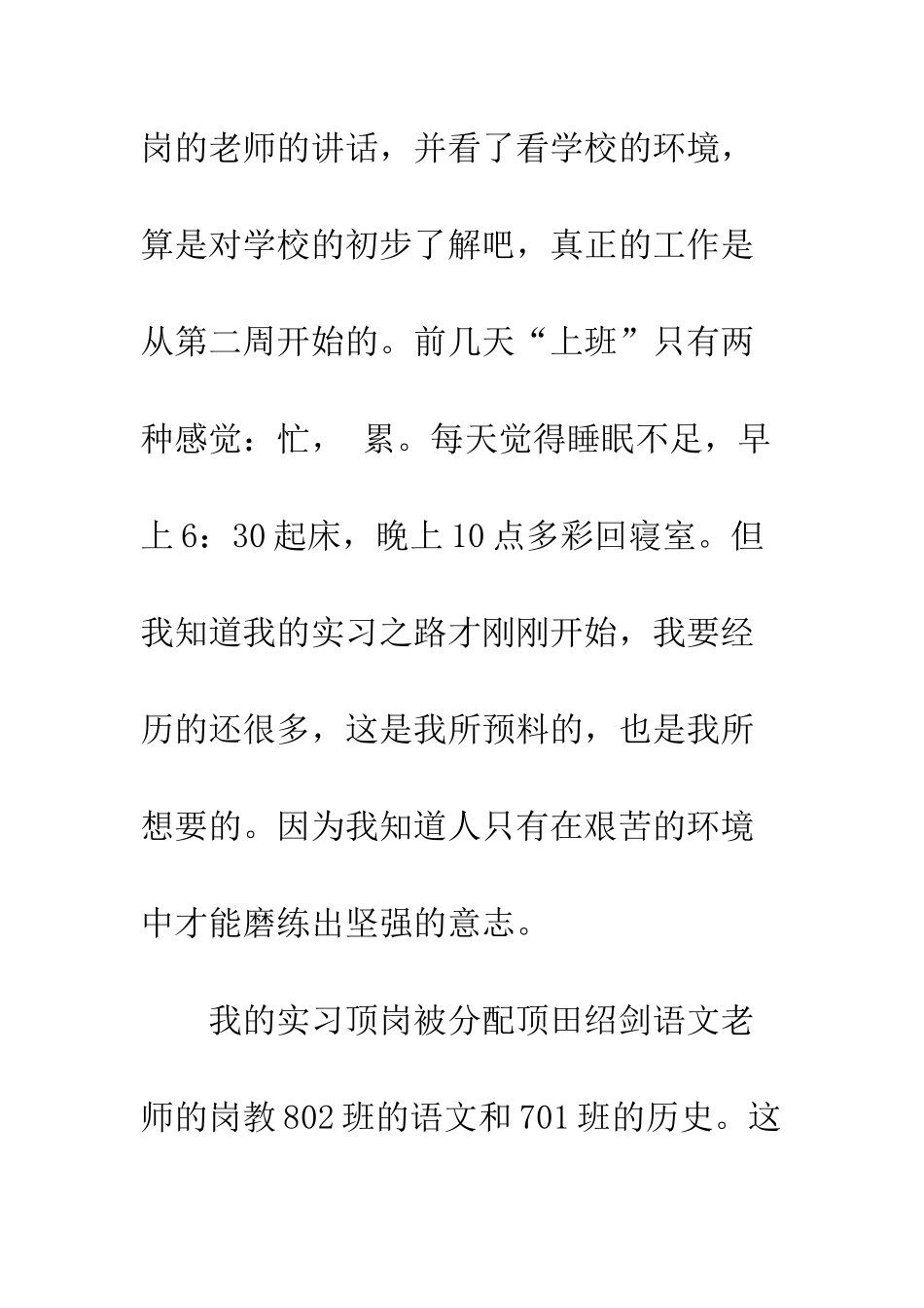 2025年顶岗实习自我总结_第3页