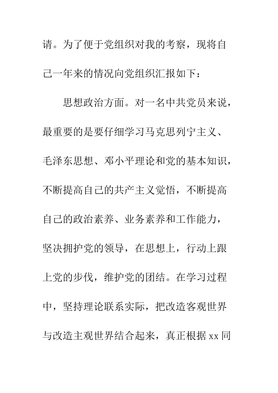 2025年预备党员入党转正申请书-1_第2页