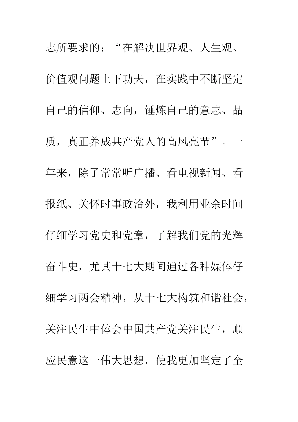 2025年预备党员入党转正申请书-1_第3页