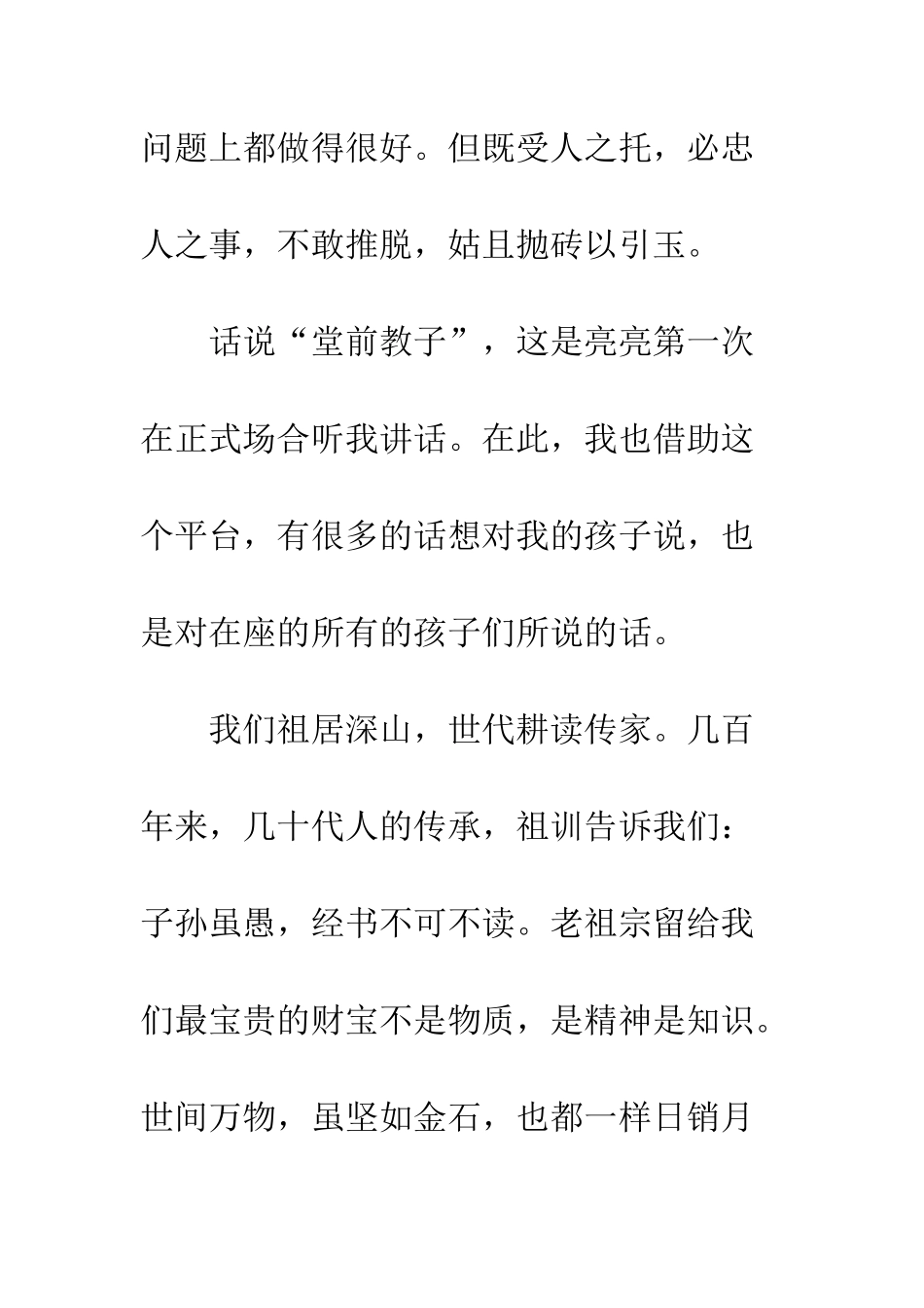 2025年音乐会家长发言稿_第3页