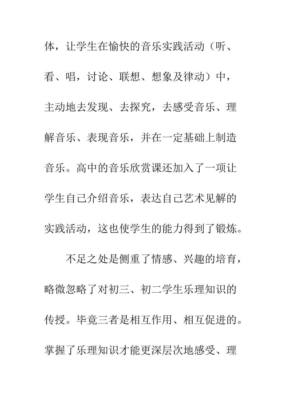 2025年音乐教学工作总结_第2页