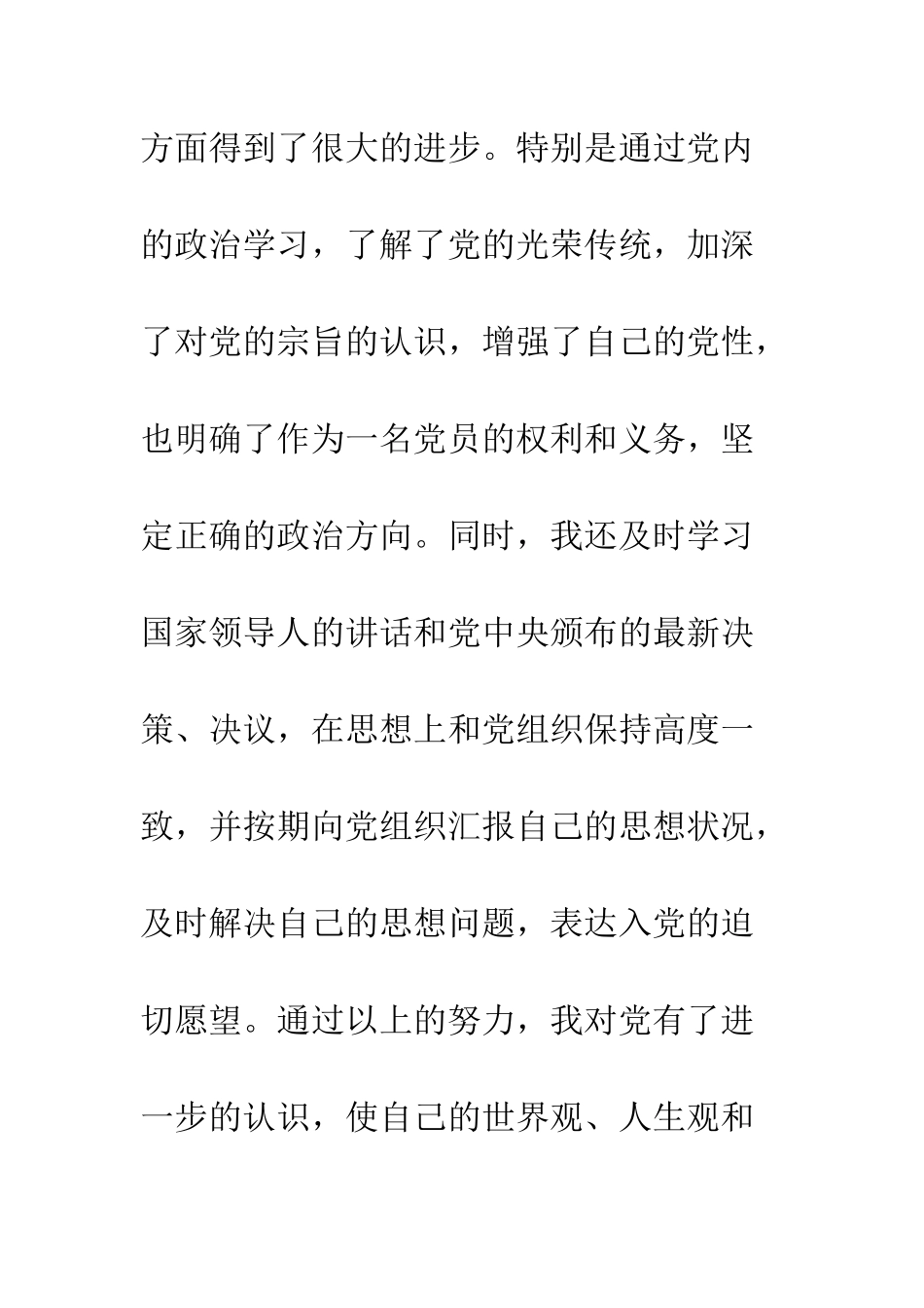 2025年预备党员转正申请3篇_第2页