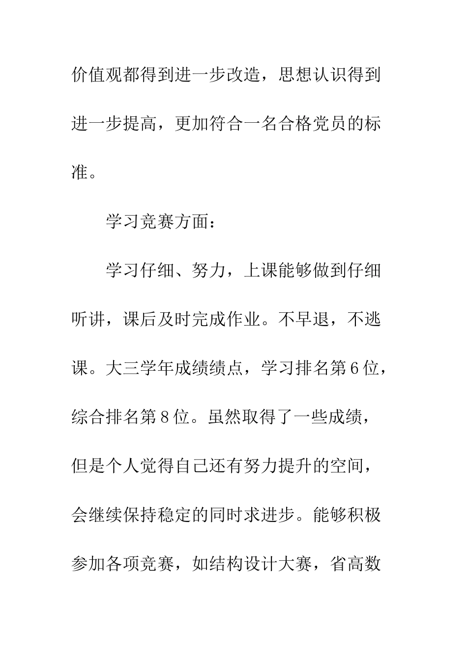 2025年预备党员转正申请3篇_第3页