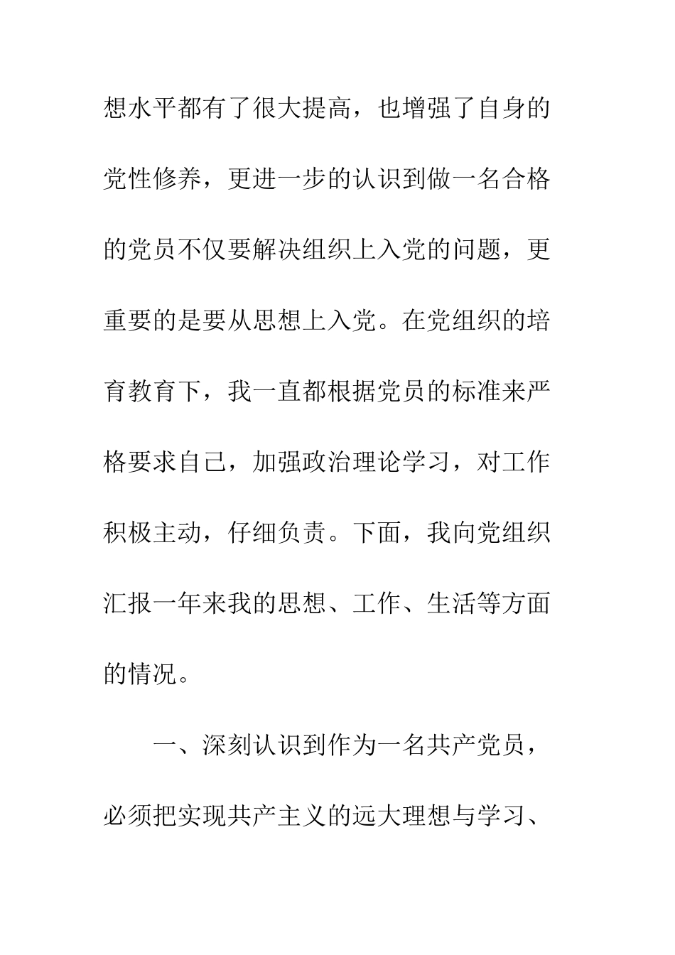 2025年预备党员转正申请书_第2页