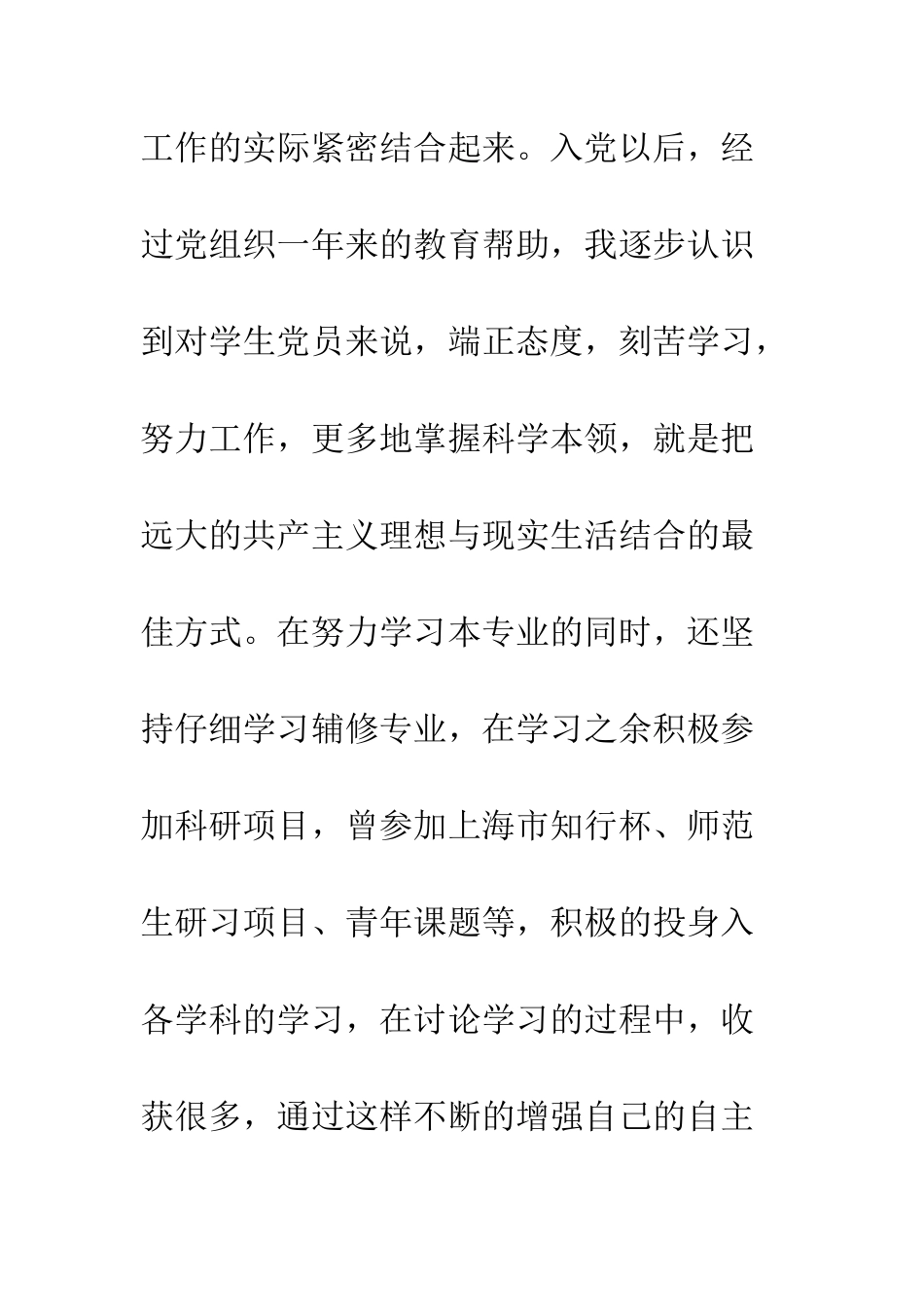 2025年预备党员转正申请书_第3页