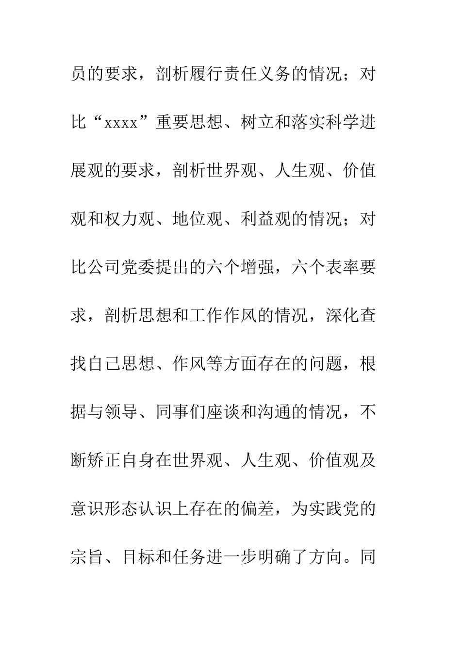 2025年预备党员党性分析材料_第2页