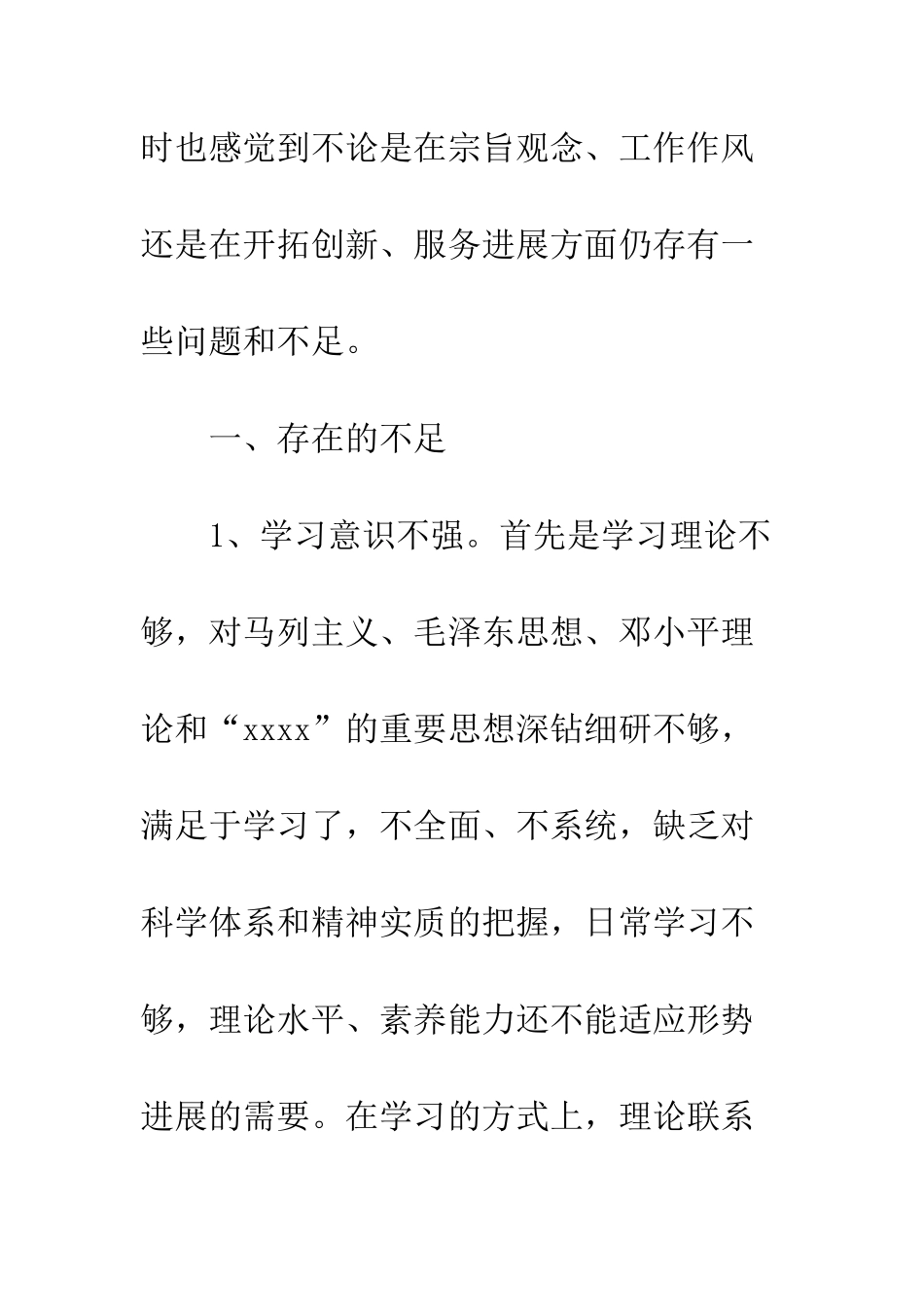 2025年预备党员党性分析材料_第3页