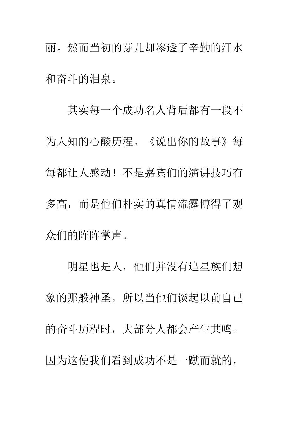 2025年预备党员思想汇报_第3页