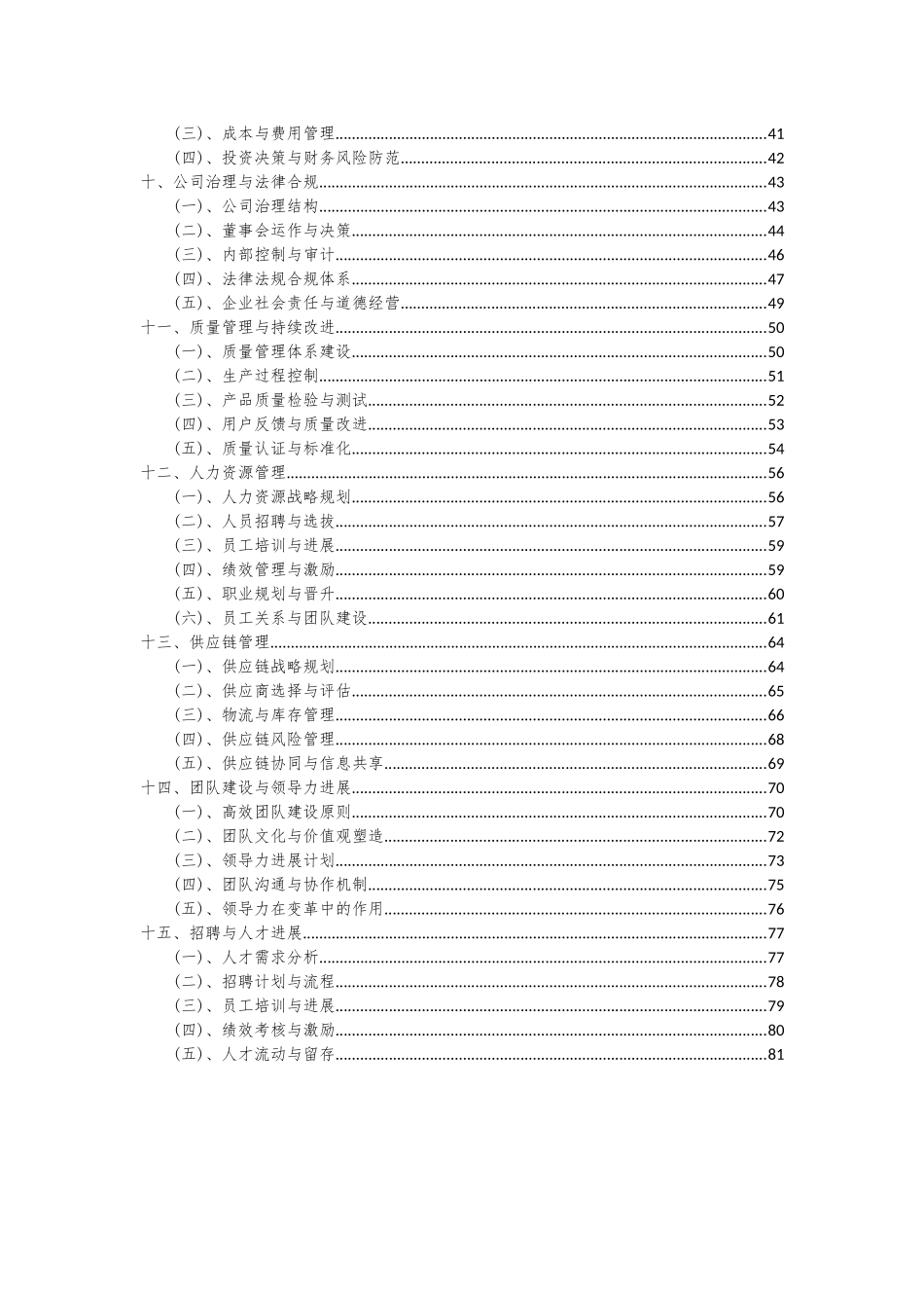 2025年颜料中间体项目可行性分析报告_第3页