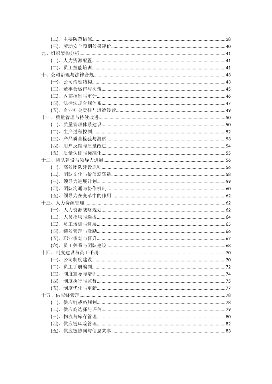 2025年颜料中间体项目投资分析及可行性报告_第3页