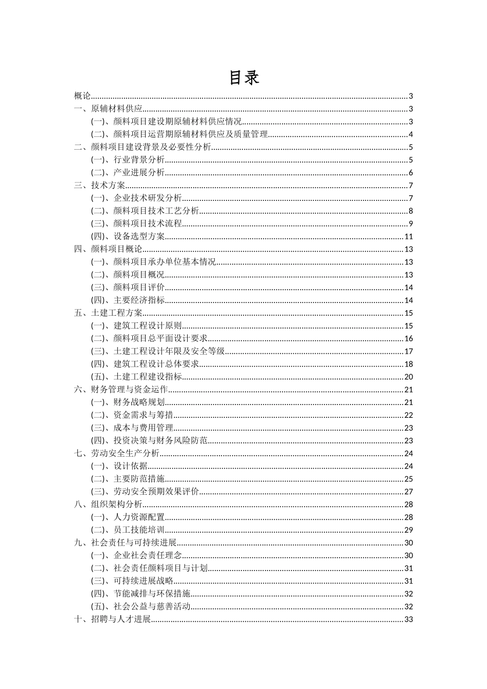 2025年颜料项目深度研究分析报告_第2页