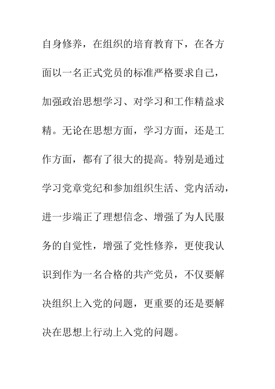 2025年预备党员入党转正申请书_第2页