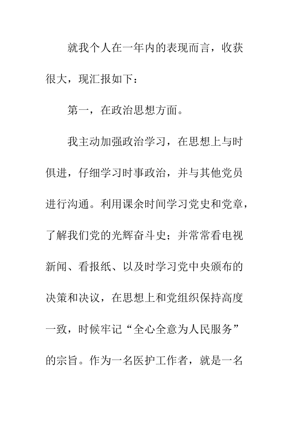 2025年预备党员入党转正申请书_第3页