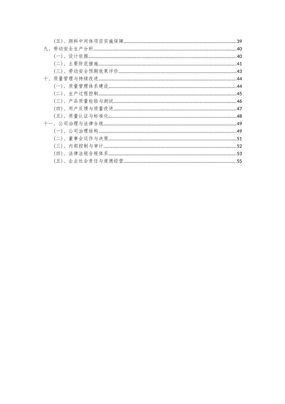 2025年颜料中间体项目深度研究分析报告_第3页