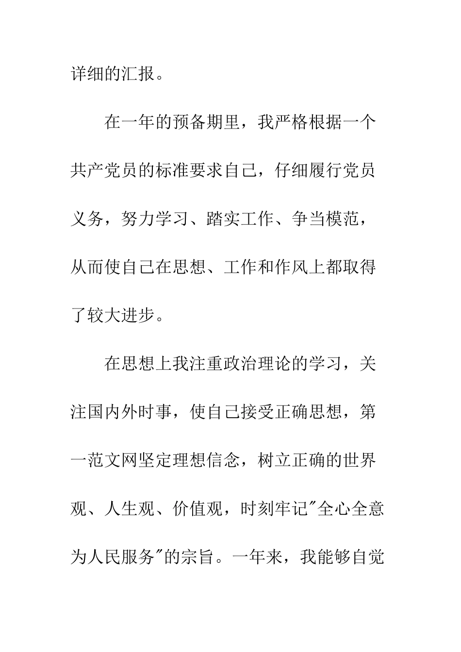 2025年预备党员转正思想汇报范文_第2页