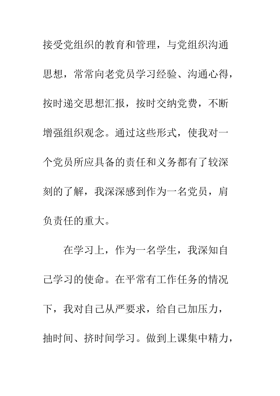 2025年预备党员转正思想汇报范文_第3页