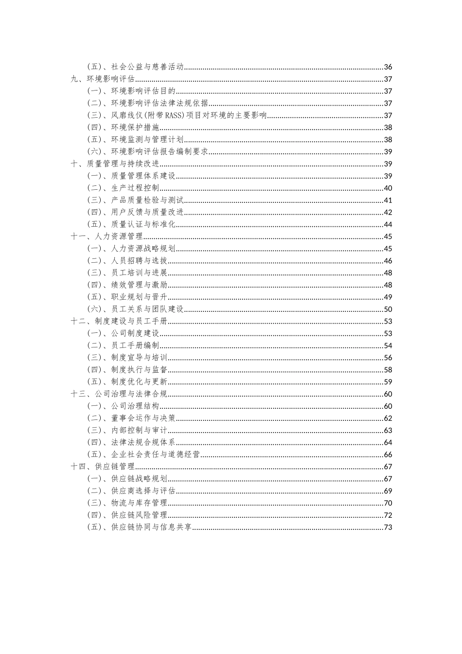 2025年风廓线仪项目投资分析及可行性报告_第3页