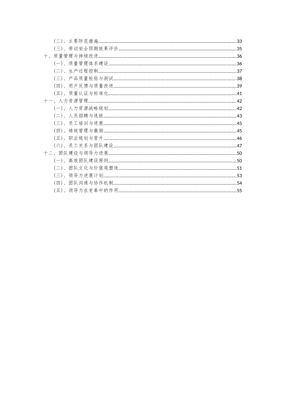 2025年颜料红系列项目投资分析及可行性报告_第3页