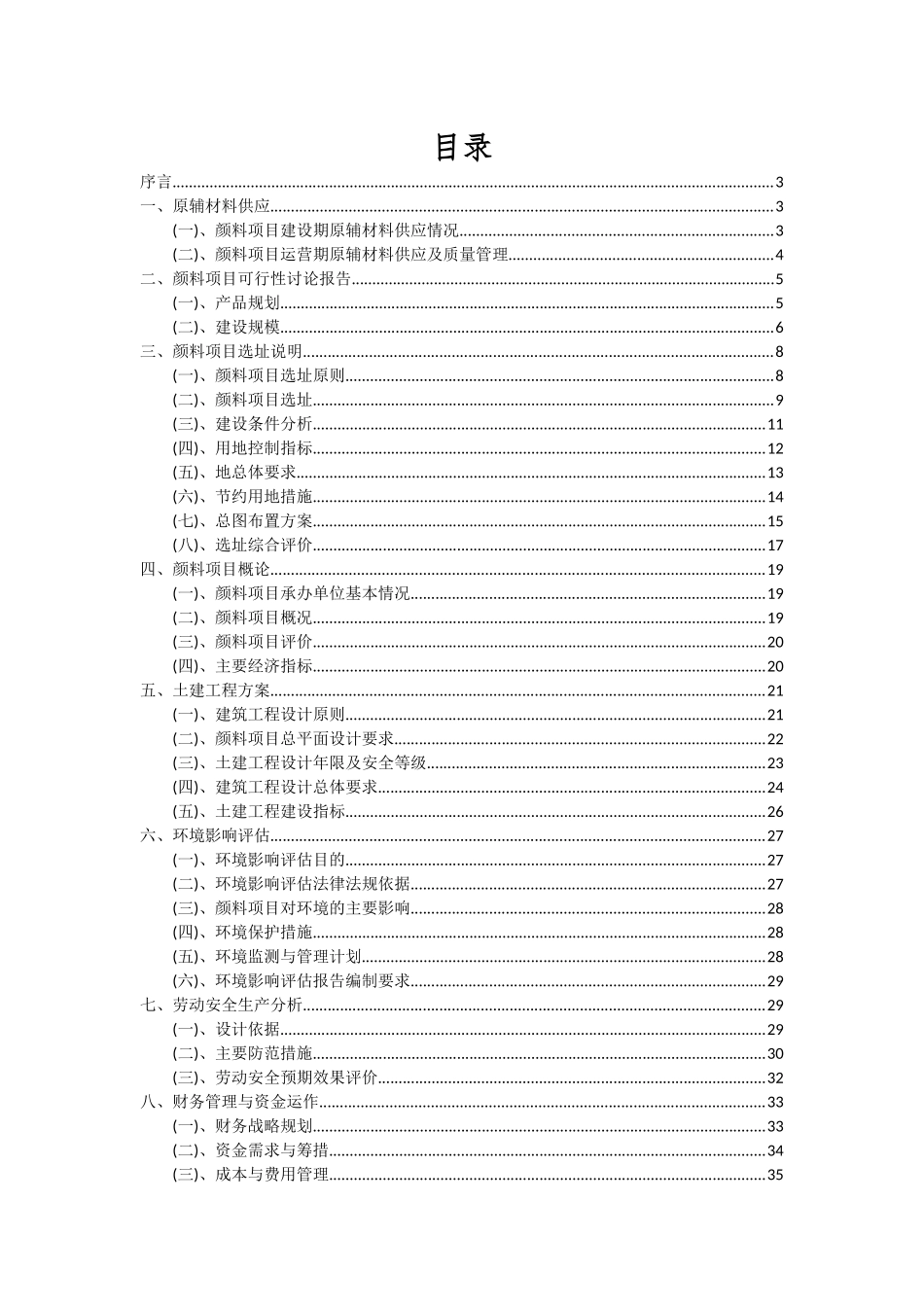 2025年颜料项目投资分析及可行性报告_第2页