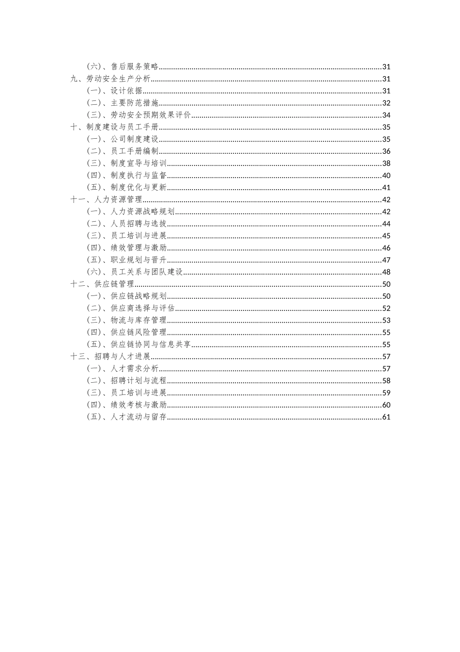 2025年飞行器项目深度研究分析报告_第3页