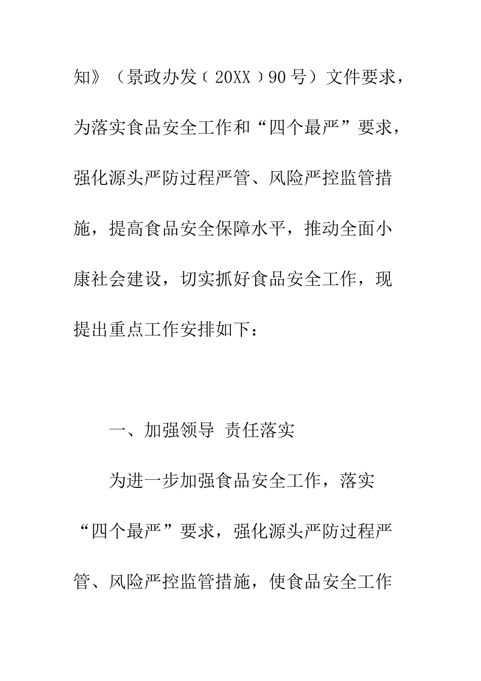 2025年食品安全工作计划_第2页