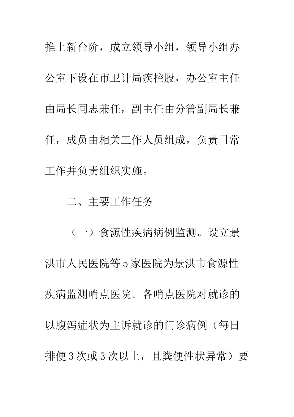 2025年食品安全工作计划_第3页