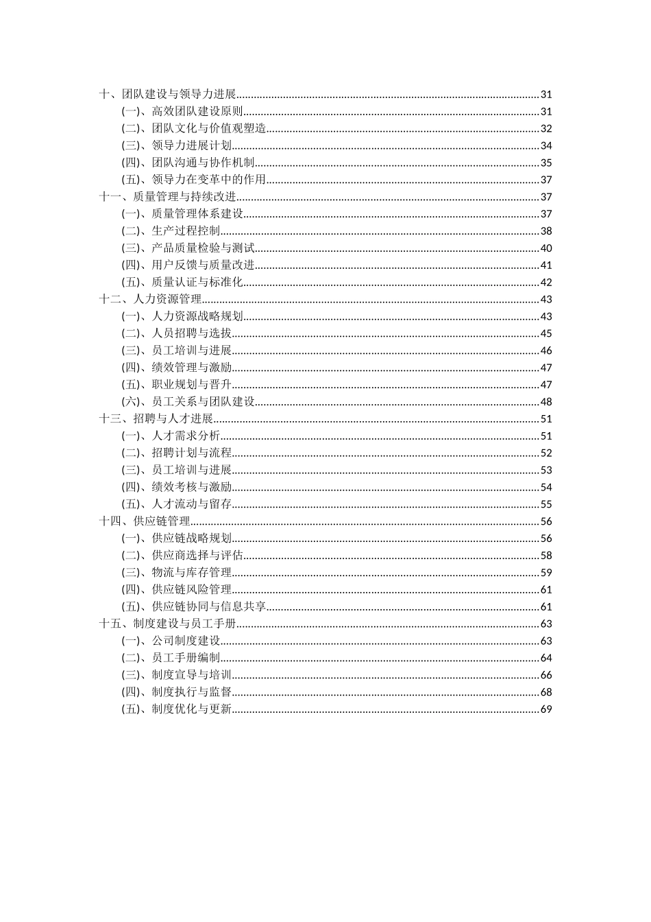 2025年饮料添加剂项目投资分析及可行性报告_第3页