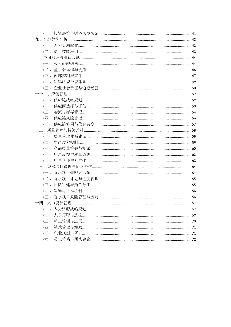 2025年香水项目可行性研究报告_第3页