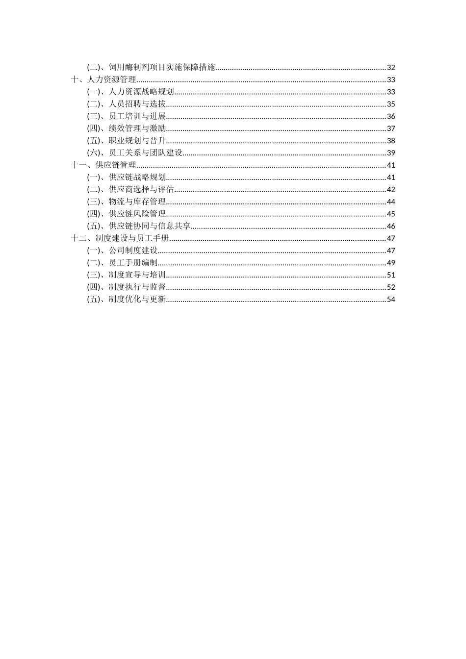 2025年饲用酶制剂项目可行性研究报告_第3页