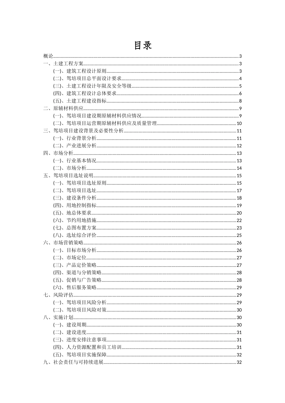 2025年驾培项目可行性分析报告_第2页