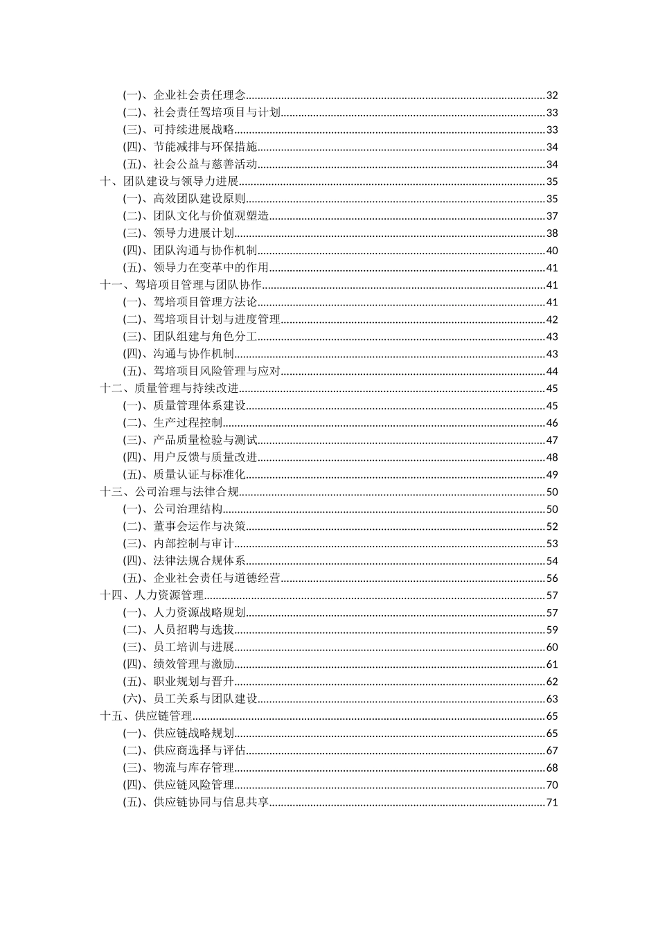 2025年驾培项目可行性分析报告_第3页