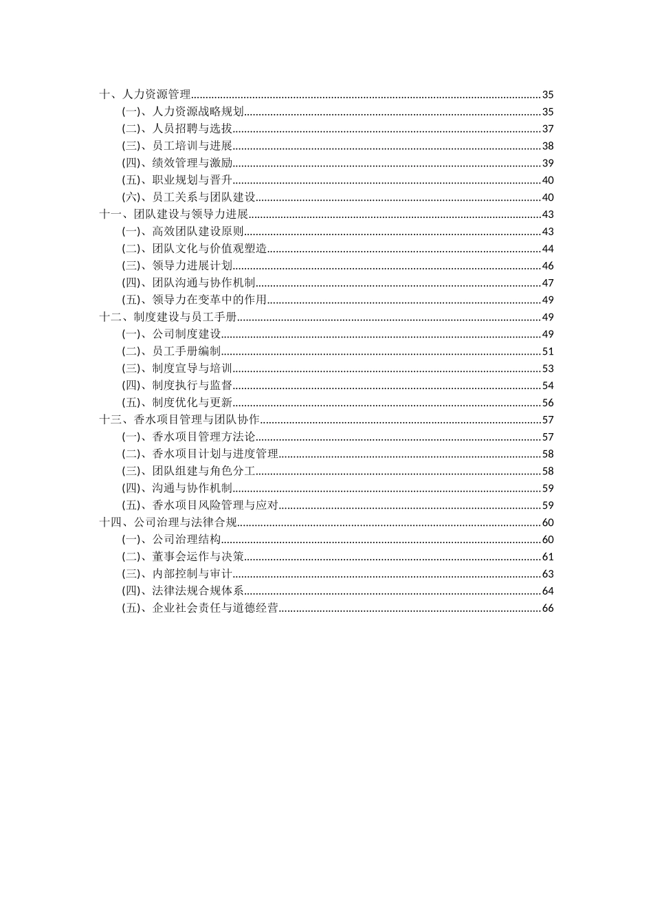 2025年香水项目投资分析及可行性报告_第3页