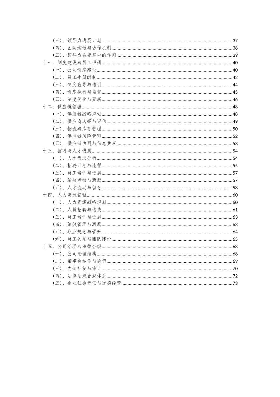 2025年驾校学车项目可行性分析报告_第3页