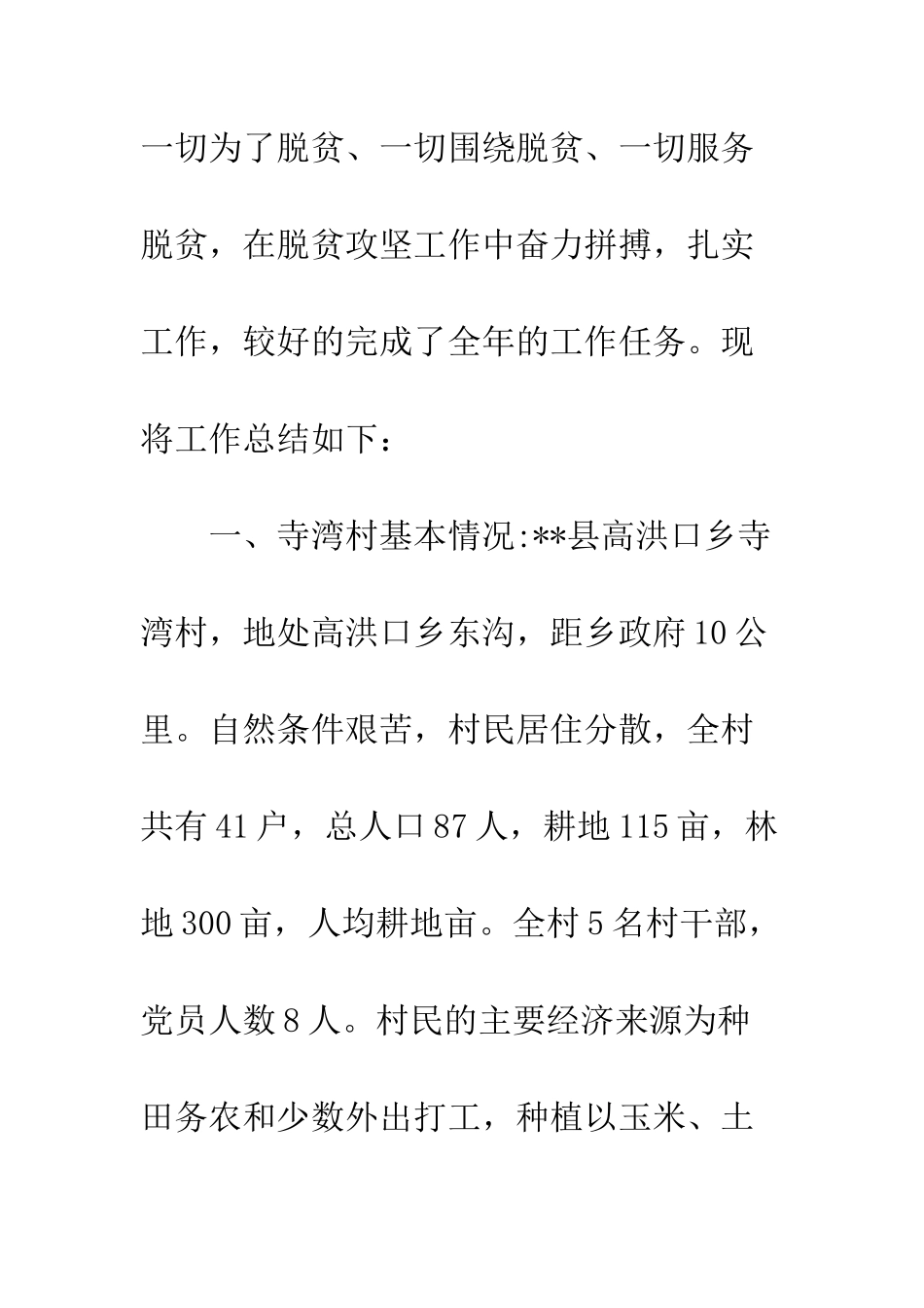 2025年驻村工作队帮扶工作总结_第2页