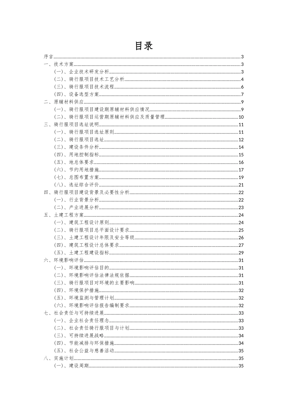2025年骑行服项目可行性研究报告_第2页