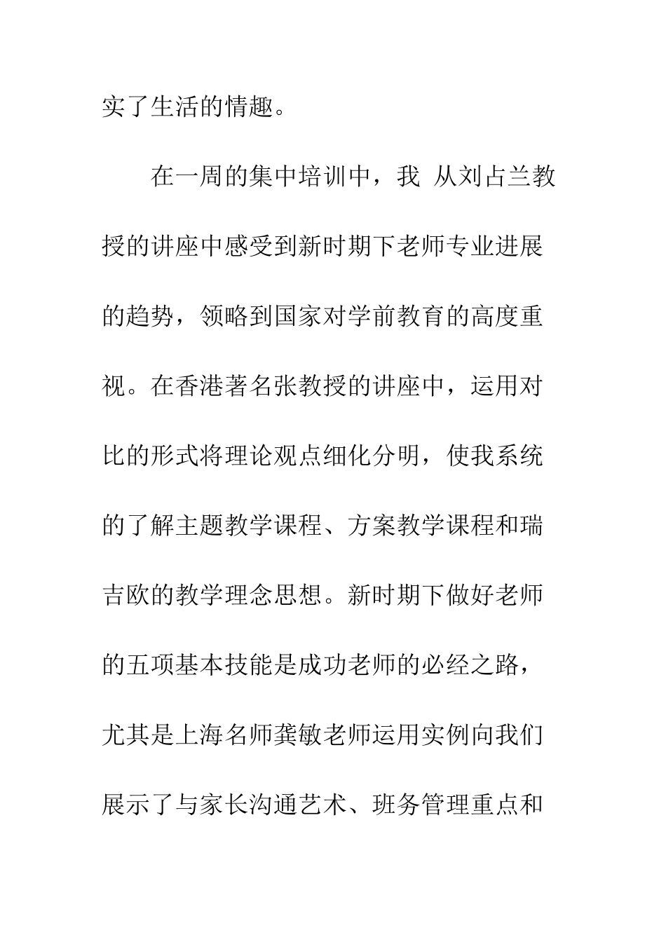 2025年骨干培训学习总结_第2页