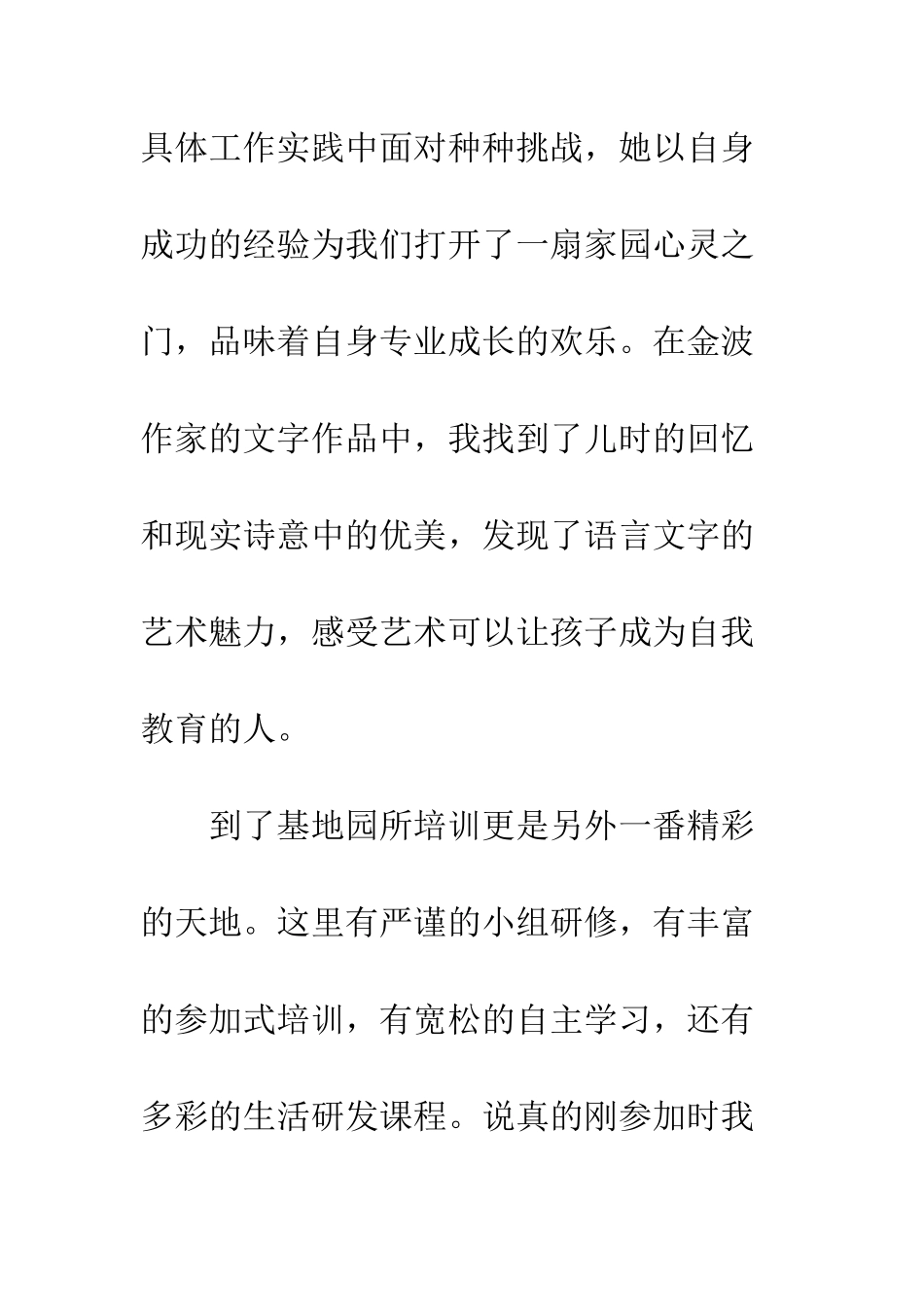 2025年骨干培训学习总结_第3页