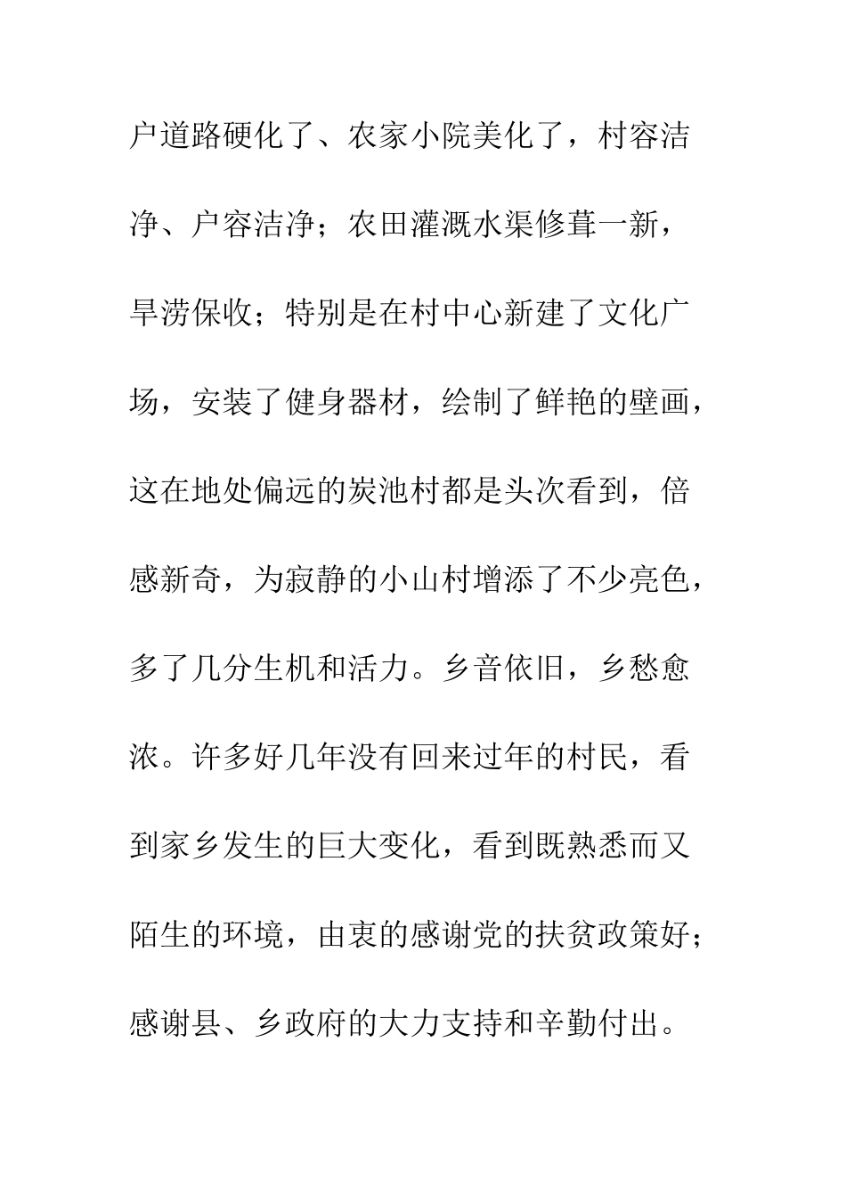 2025年驻村帮扶工作总结_第3页