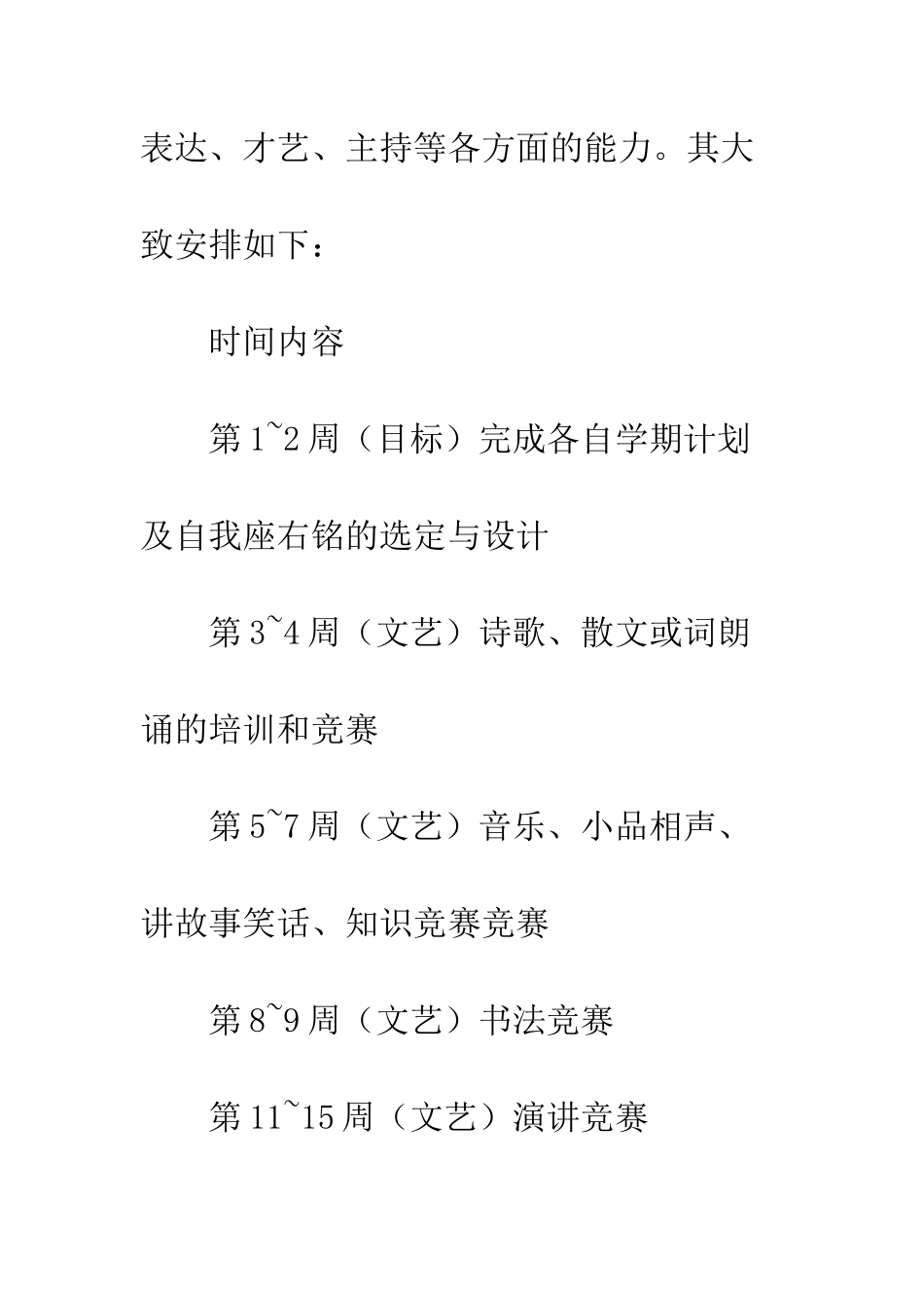 2025年高一班级工作计划_第2页